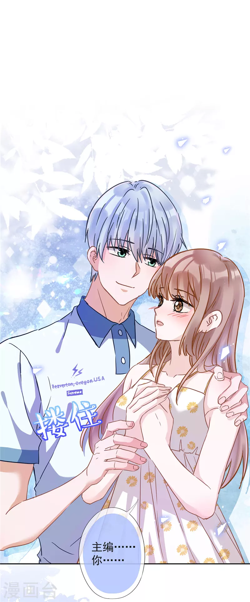 戀人會超能力怎麼辦？！ - 第32話 野外露營 - 7