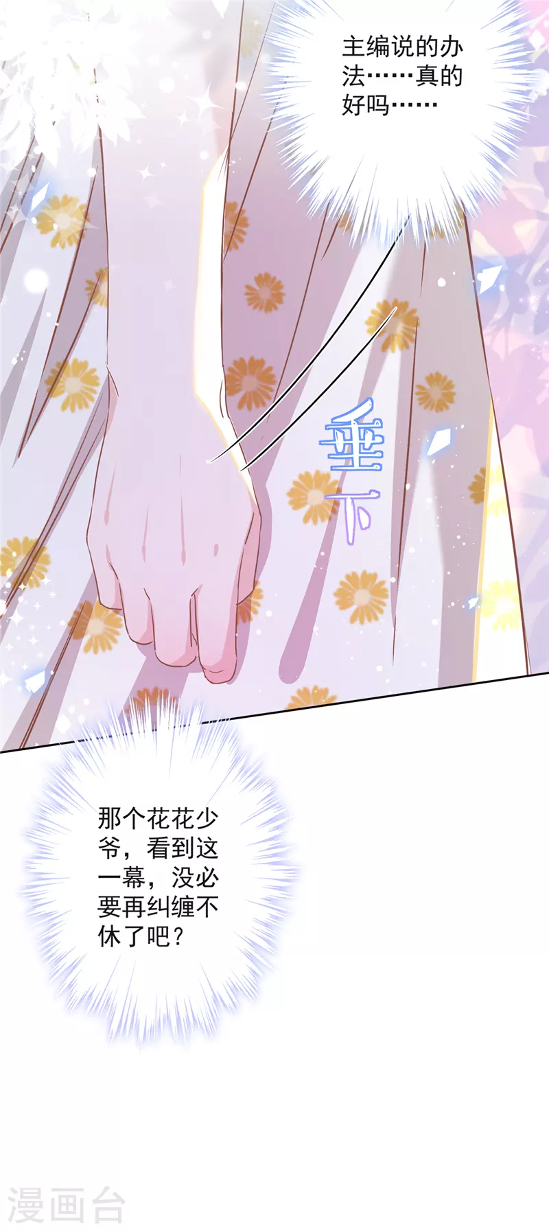 戀人會超能力怎麼辦？！ - 第32話 野外露營 - 5