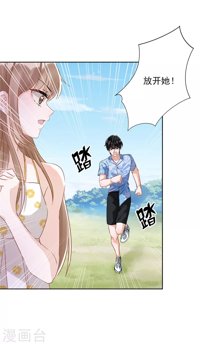 戀人會超能力怎麼辦？！ - 第32話 野外露營 - 2