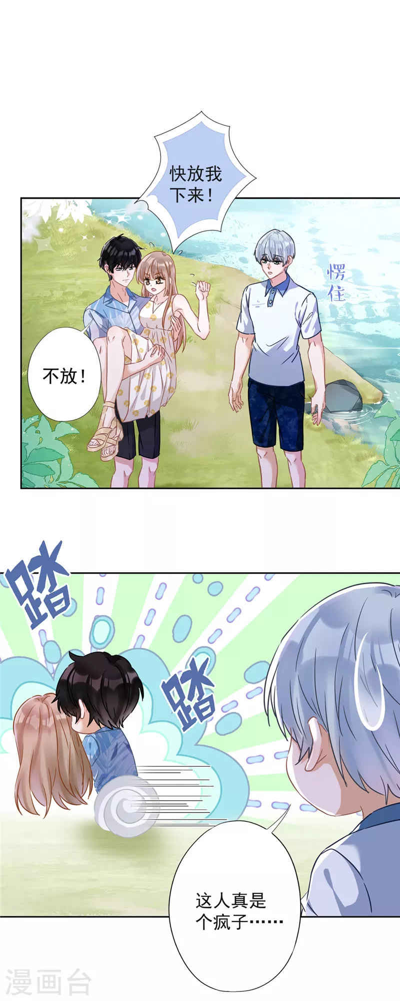 戀人會超能力怎麼辦？！ - 第32話 野外露營 - 4