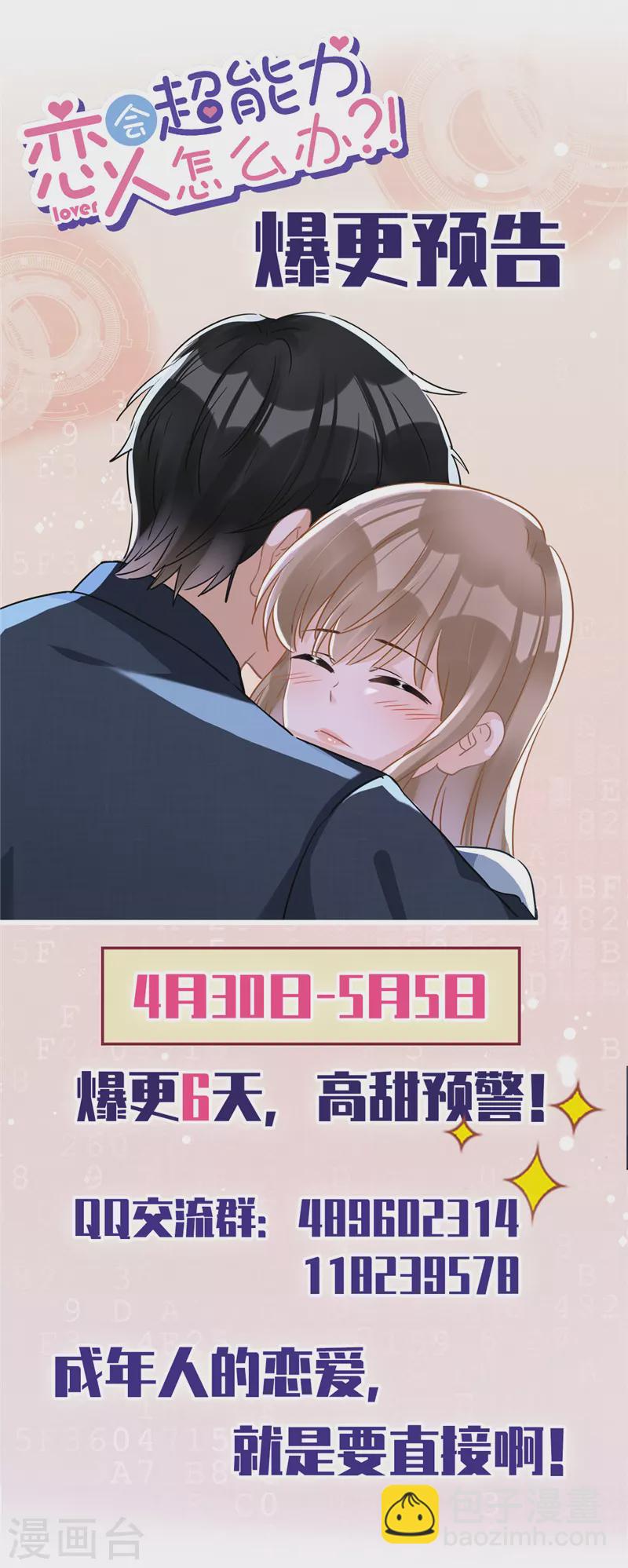 戀人會超能力怎麼辦？！ - 第32話 野外露營 - 7