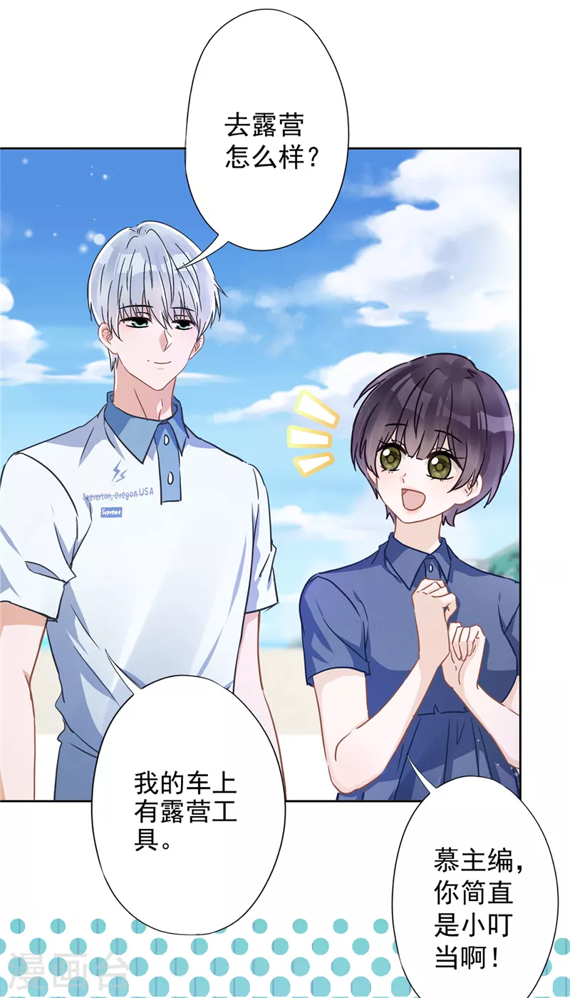 戀人會超能力怎麼辦？！ - 第32話 野外露營 - 5