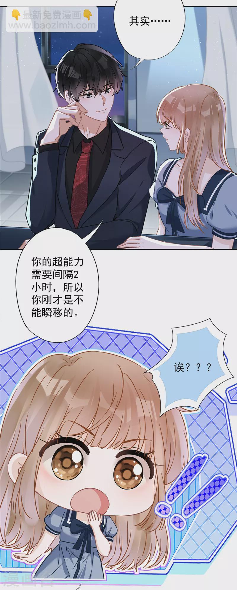 戀人會超能力怎麼辦？！ - 第36話 留在我身邊 - 3