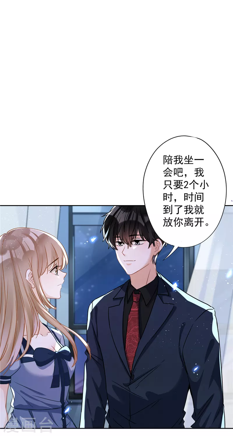 恋人会超能力怎么办？！ - 第36话 留在我身边 - 2