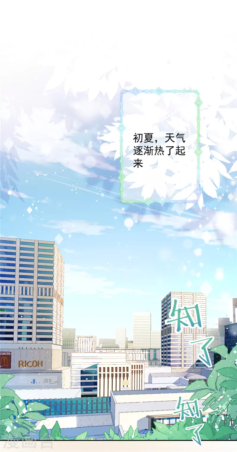 戀人會超能力怎麼辦？！ - 第36話 留在我身邊 - 6