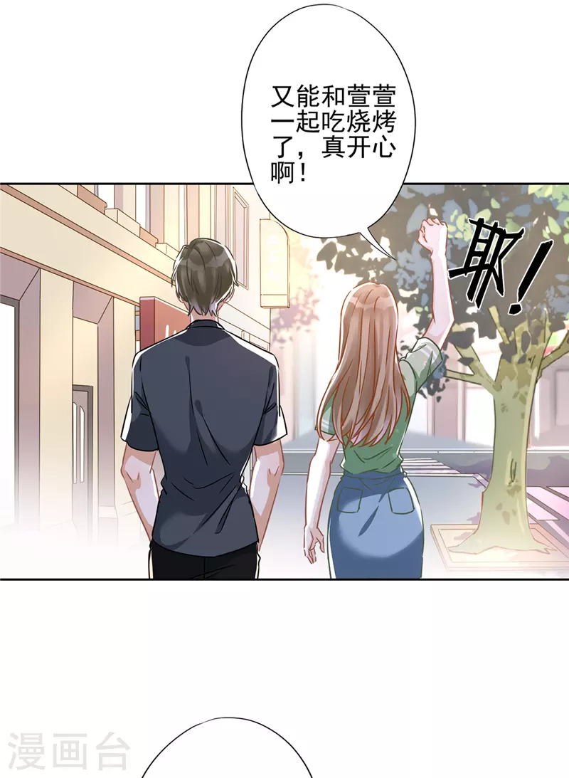 戀人會超能力怎麼辦？！ - 第36話 留在我身邊 - 1