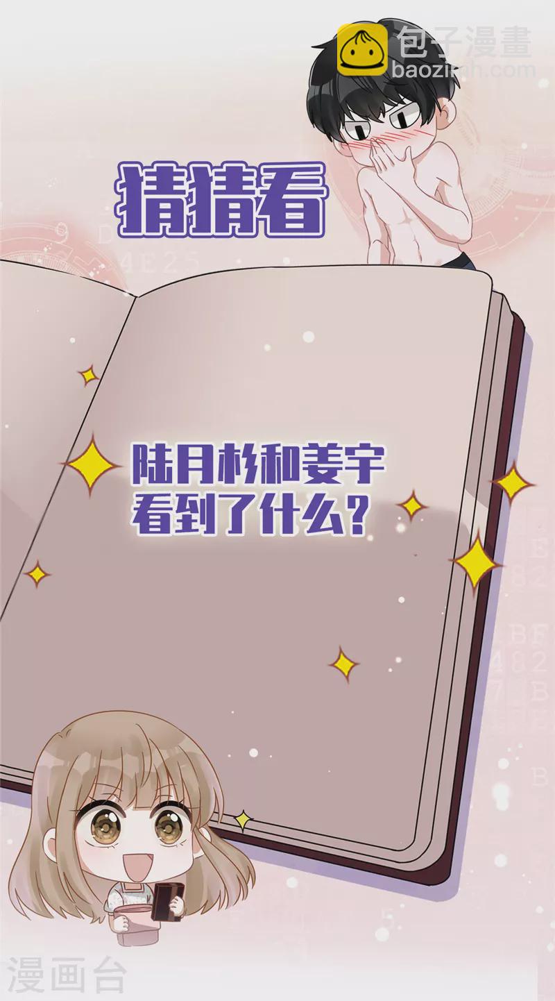 戀人會超能力怎麼辦？！ - 第36話 留在我身邊 - 5