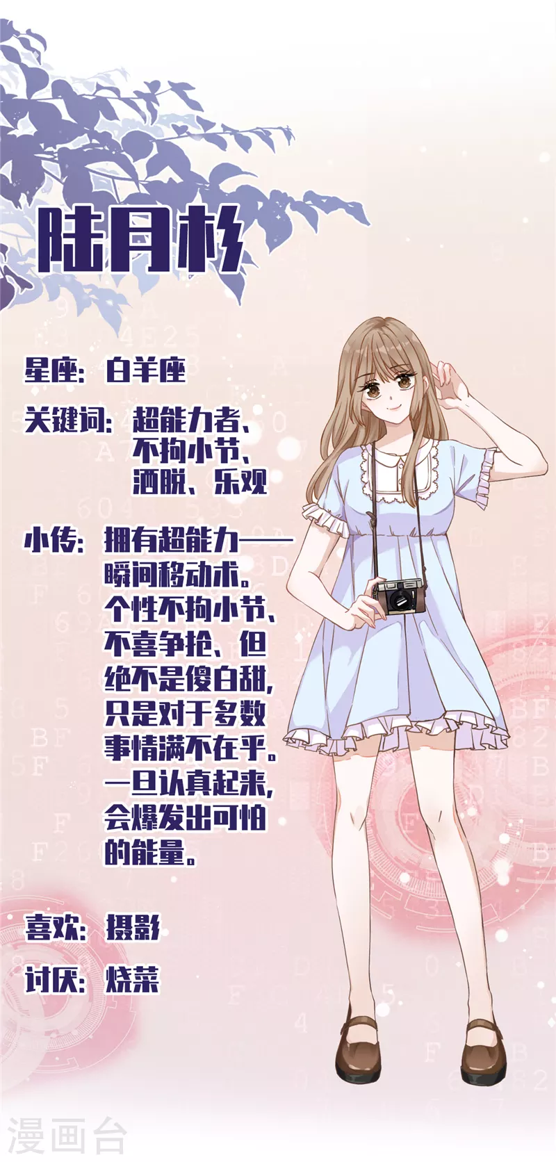 戀人會超能力怎麼辦？！ - 第36話 留在我身邊 - 7