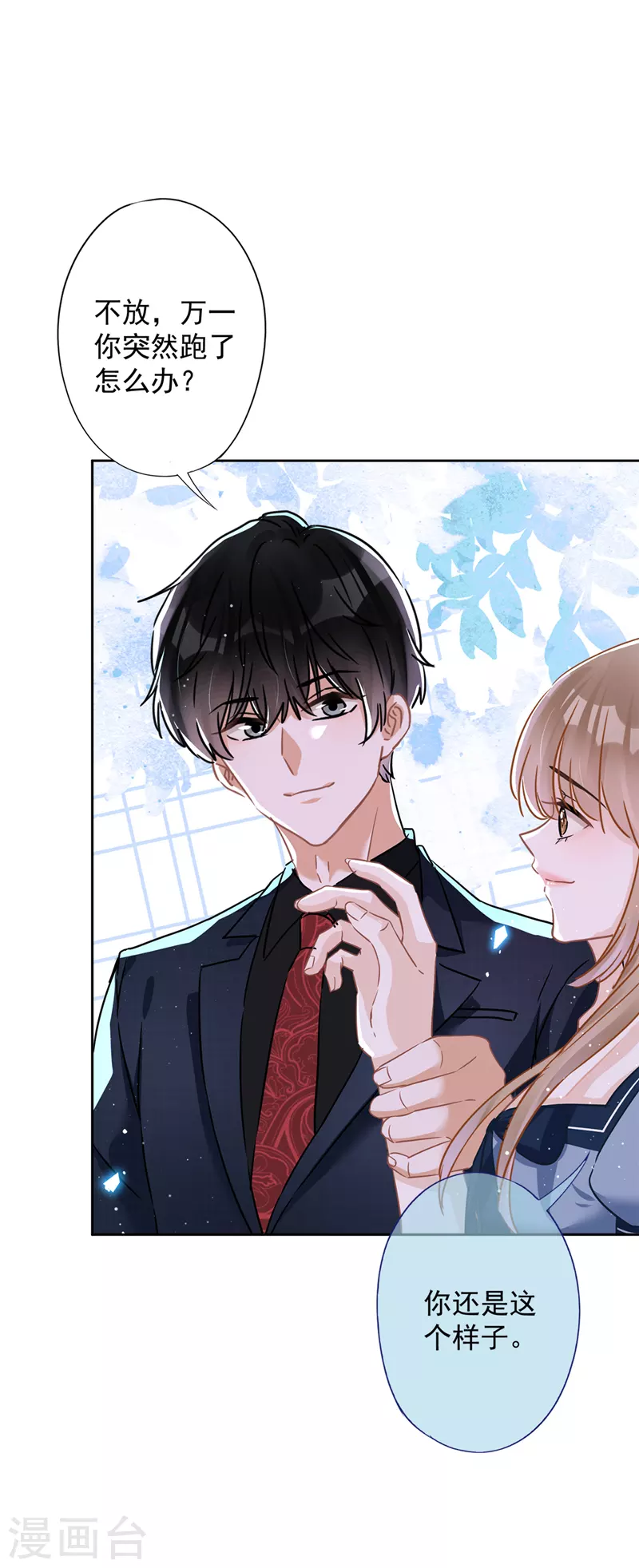 戀人會超能力怎麼辦？！ - 第36話 留在我身邊 - 5