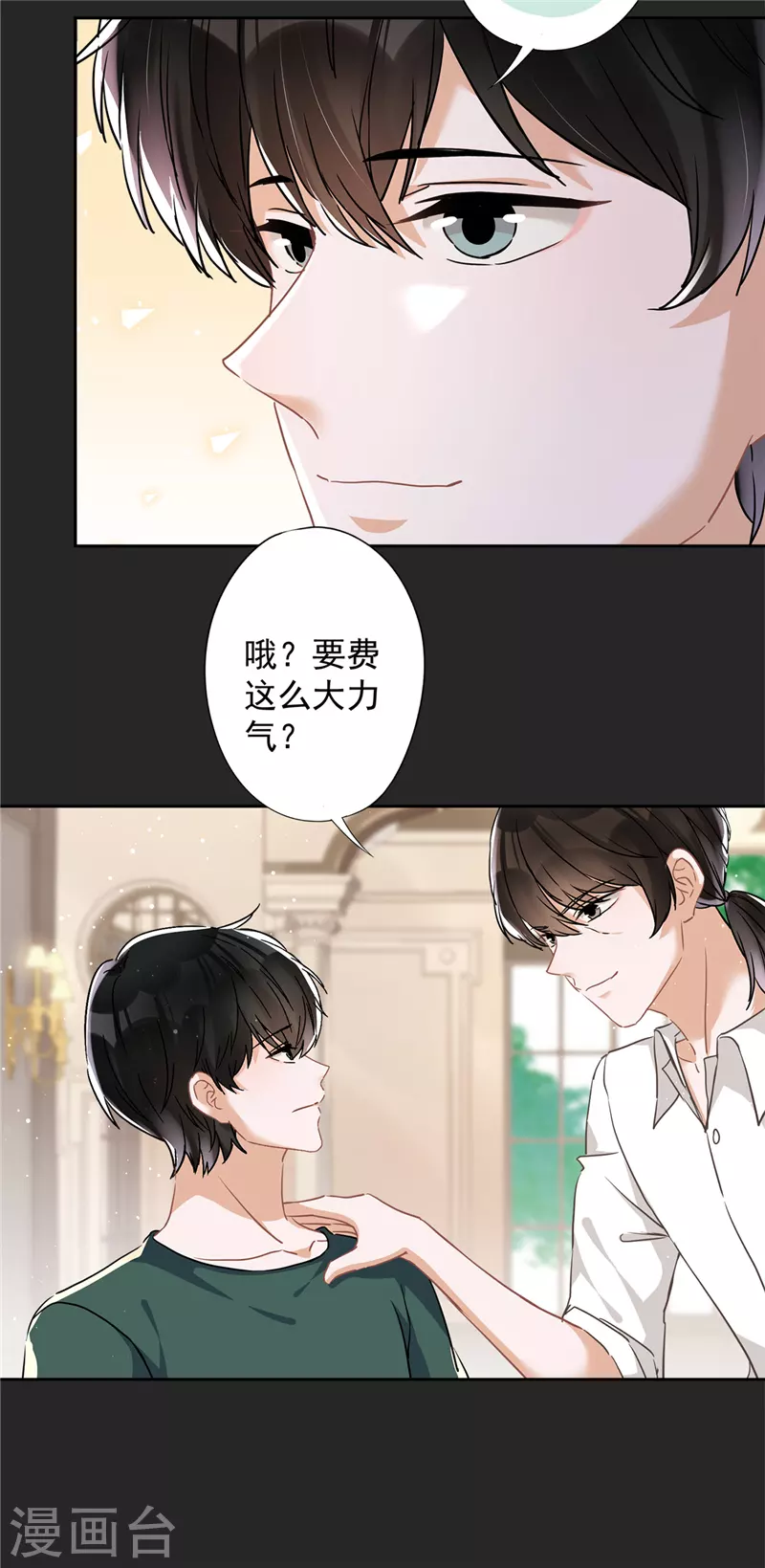 恋人会超能力怎么办？！ - 第38话 他出手了 - 2