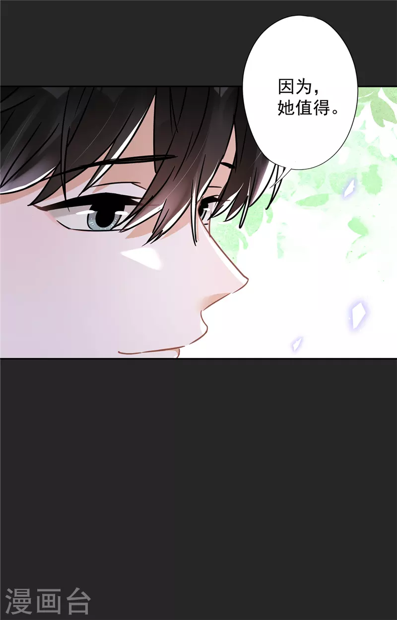 戀人會超能力怎麼辦？！ - 第38話 他出手了 - 3