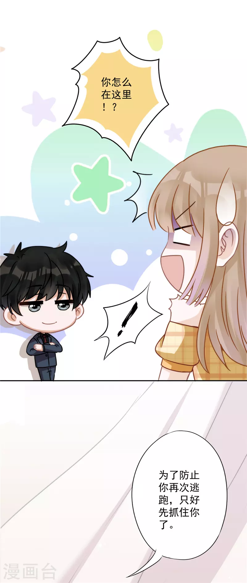 戀人會超能力怎麼辦？！ - 第4話 你！輕浮！ - 2