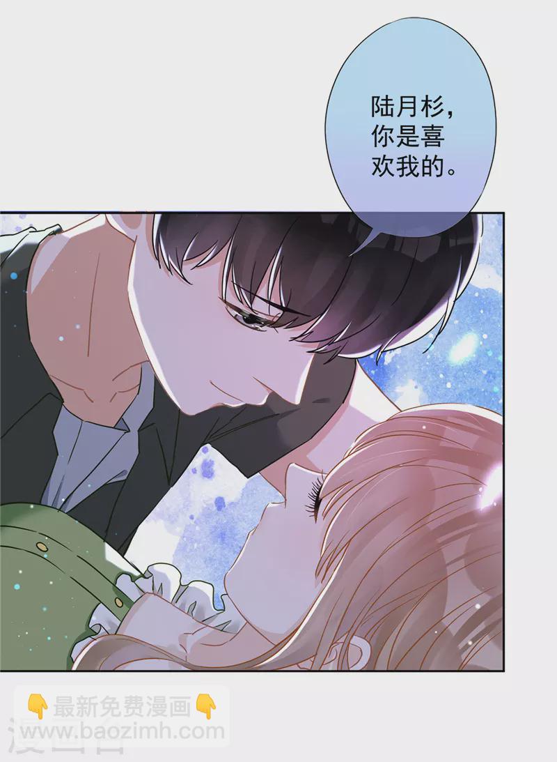 戀人會超能力怎麼辦？！ - 第40話 讓我放縱一次吧 - 6