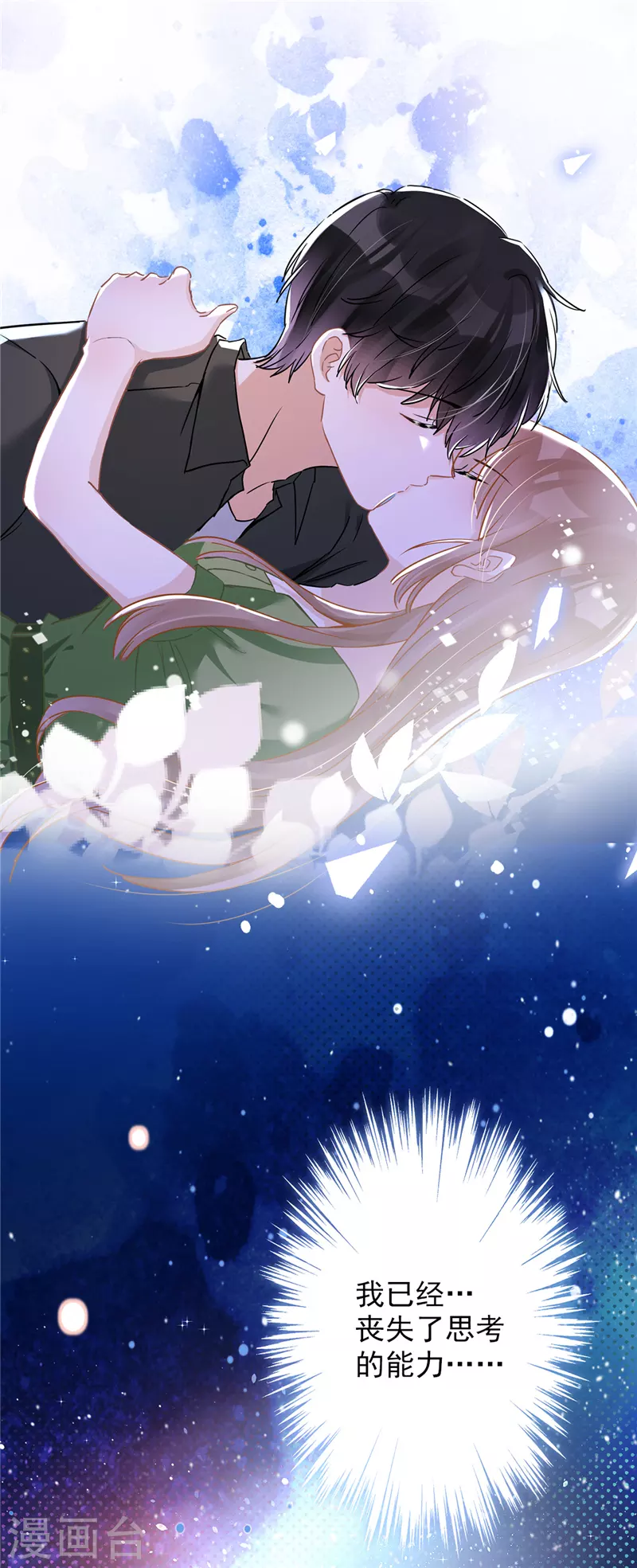 戀人會超能力怎麼辦？！ - 第40話 讓我放縱一次吧 - 2