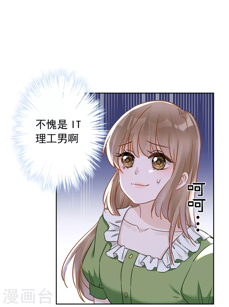 戀人會超能力怎麼辦？！ - 第40話 讓我放縱一次吧 - 4