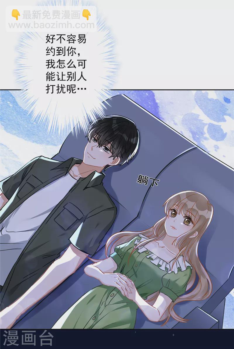 戀人會超能力怎麼辦？！ - 第40話 讓我放縱一次吧 - 2