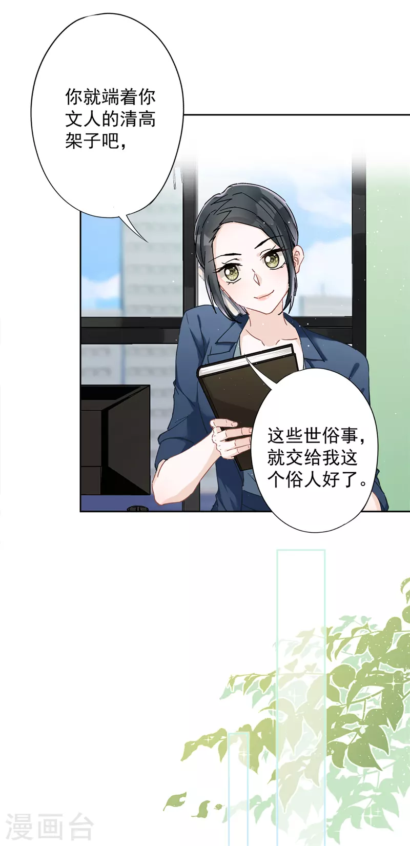 戀人會超能力怎麼辦？！ - 第42話 以權謀私 - 3