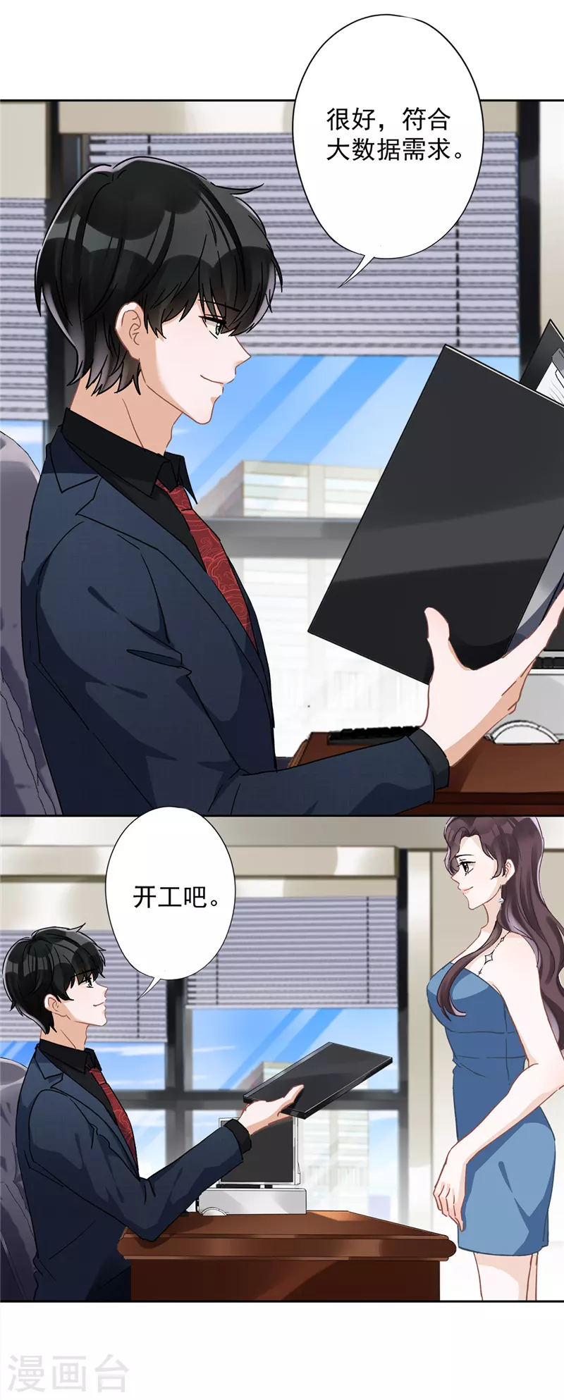 戀人會超能力怎麼辦？！ - 第42話 以權謀私 - 1