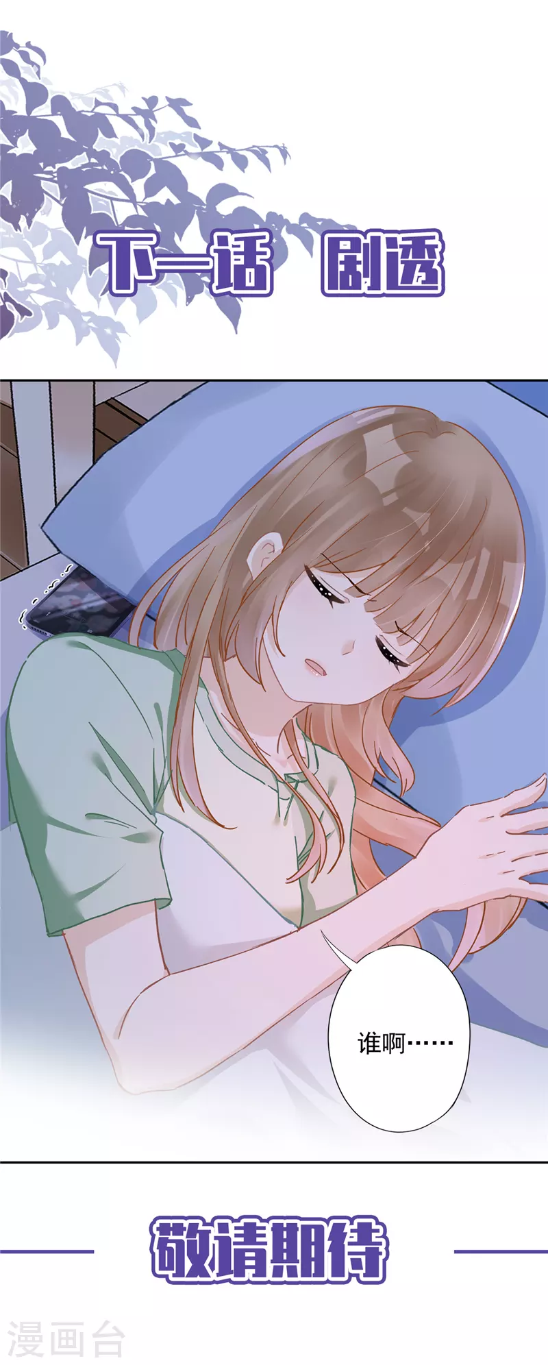 戀人會超能力怎麼辦？！ - 第42話 以權謀私 - 4