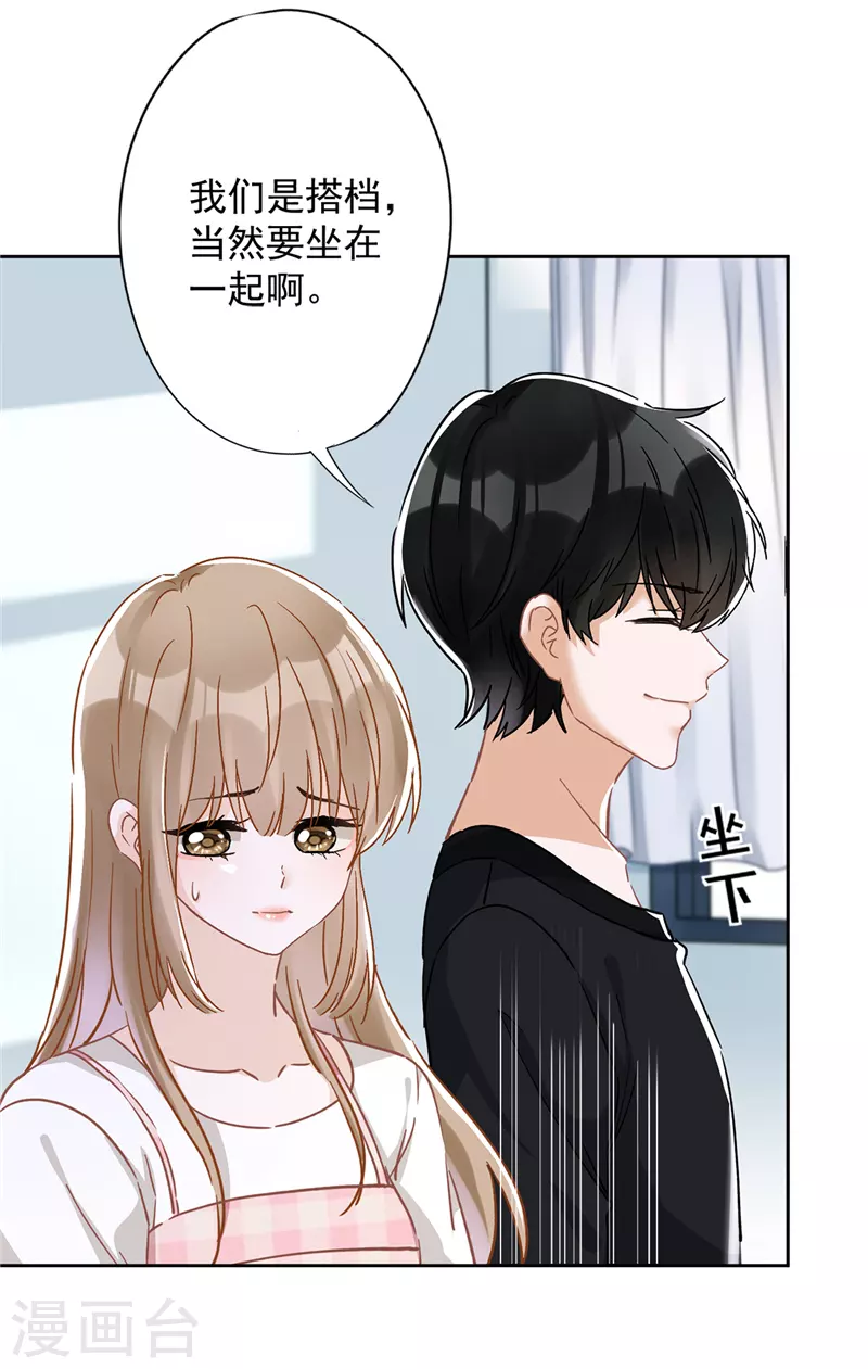 戀人會超能力怎麼辦？！ - 第44話 你害羞了？ - 4