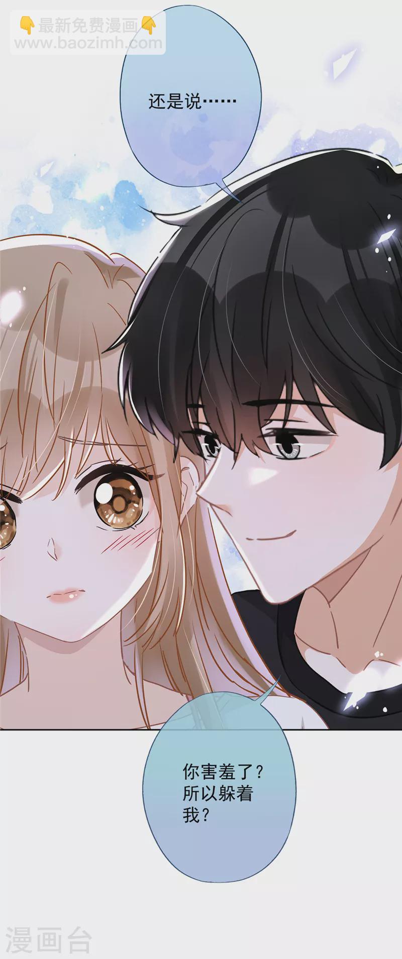 戀人會超能力怎麼辦？！ - 第44話 你害羞了？ - 5