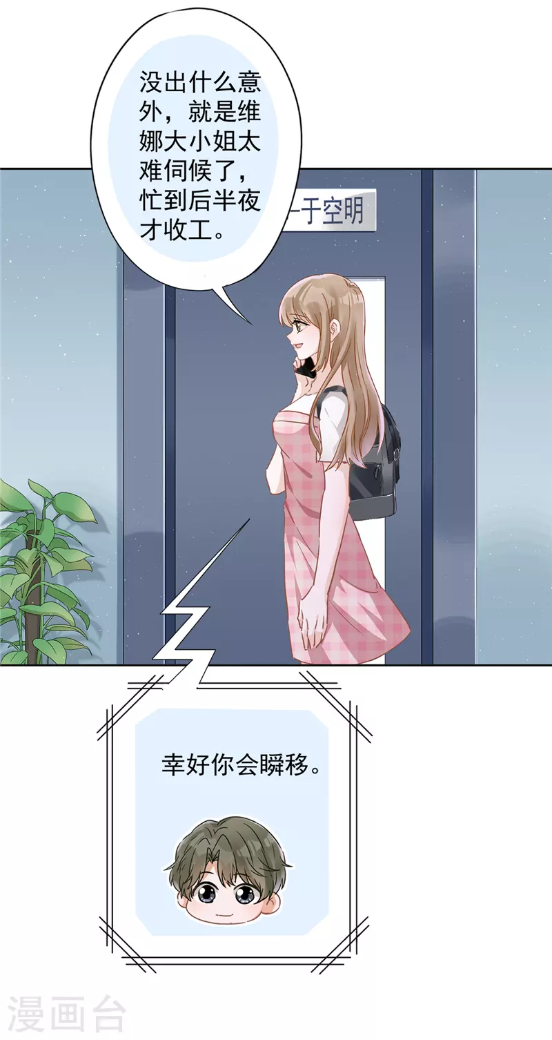 戀人會超能力怎麼辦？！ - 第44話 你害羞了？ - 2