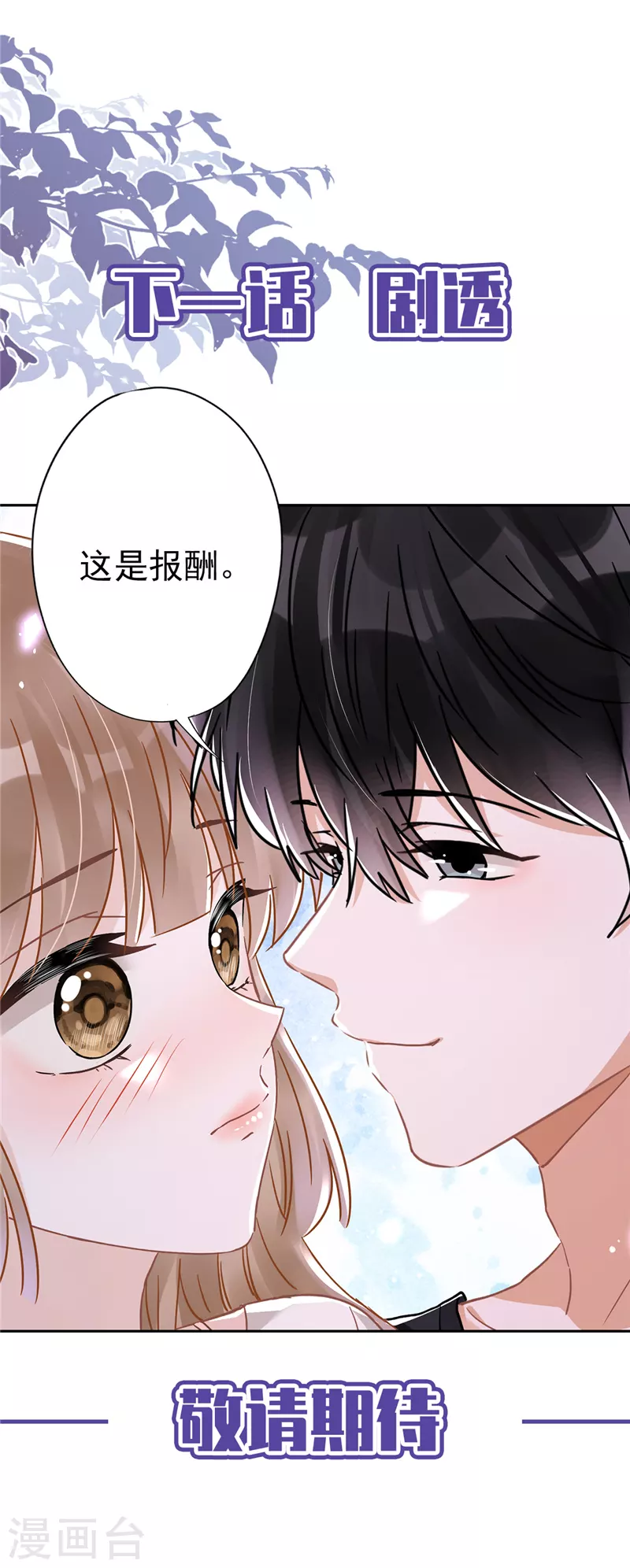戀人會超能力怎麼辦？！ - 第44話 你害羞了？ - 4
