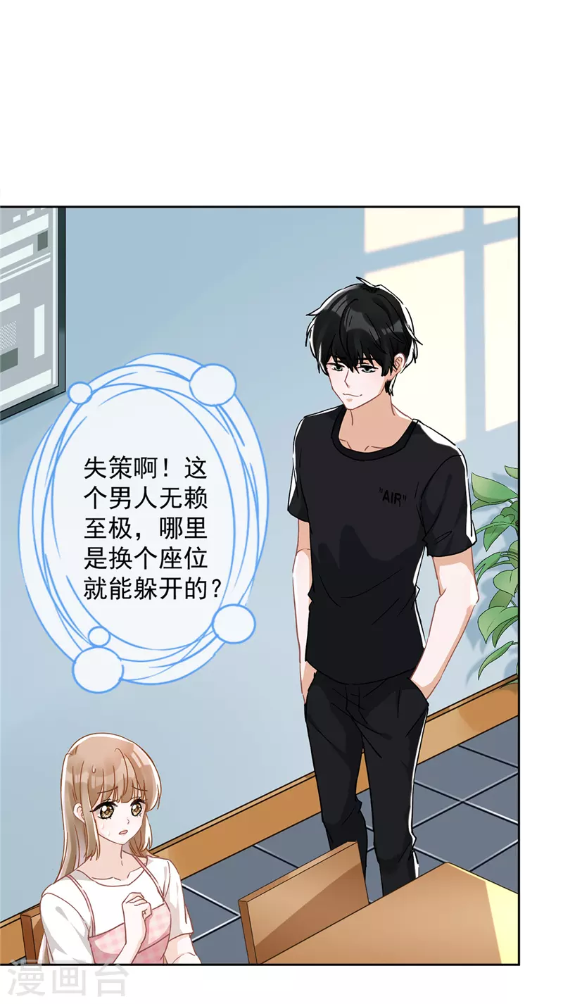 戀人會超能力怎麼辦？！ - 第44話 你害羞了？ - 2