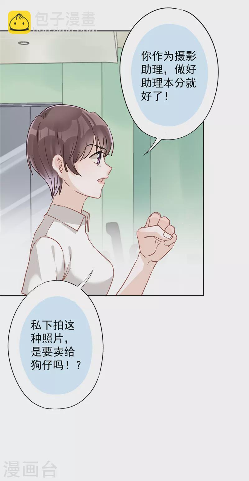 戀人會超能力怎麼辦？！ - 第46話 女人的交鋒 - 4