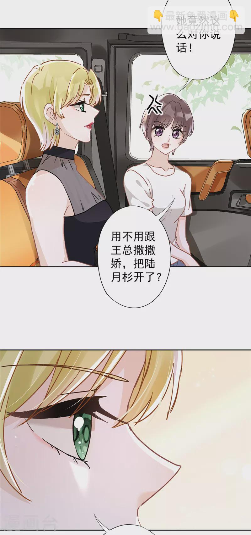 恋人会超能力怎么办？！ - 第46话 女人的交锋 - 4