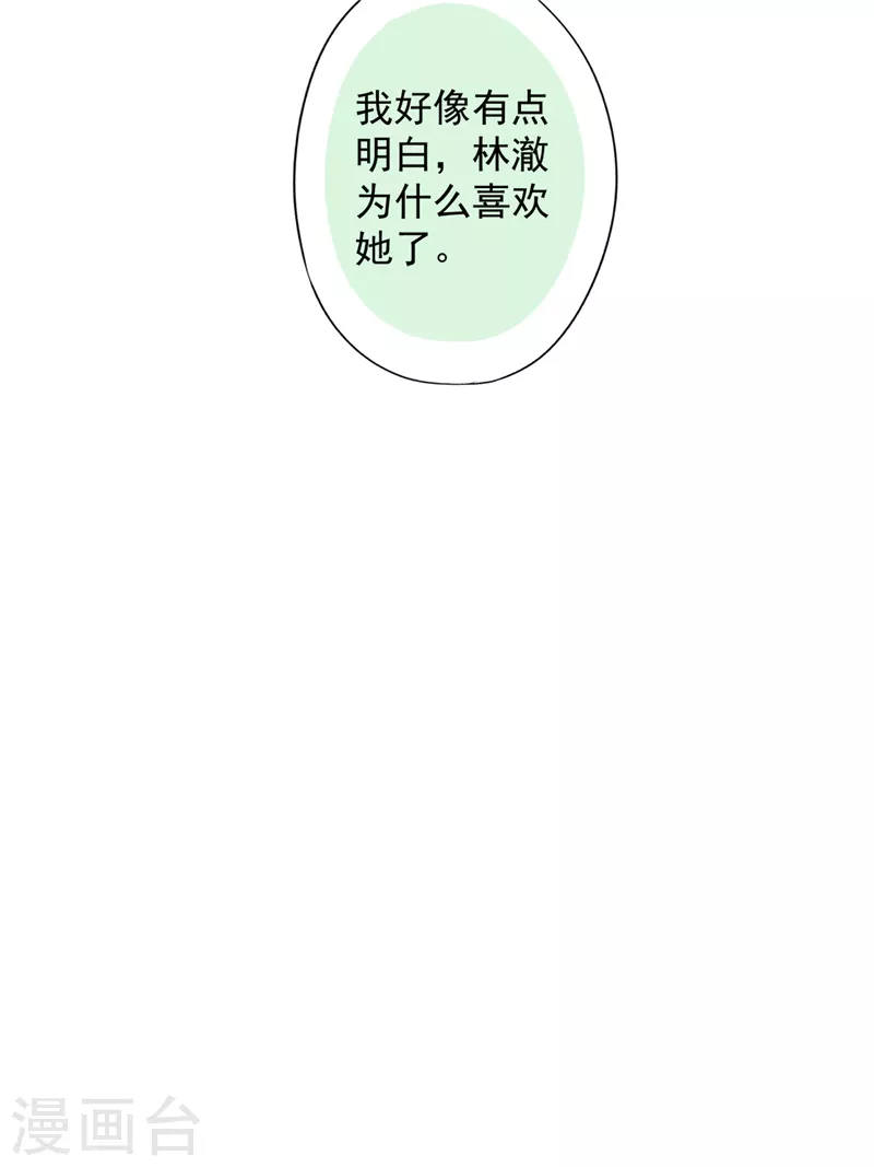 戀人會超能力怎麼辦？！ - 第46話 女人的交鋒 - 5