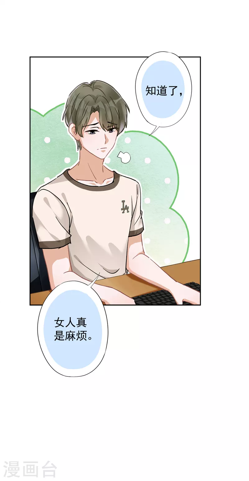 戀人會超能力怎麼辦？！ - 第46話 女人的交鋒 - 4