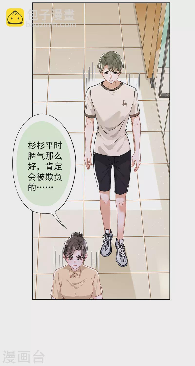 戀人會超能力怎麼辦？！ - 第46話 女人的交鋒 - 3