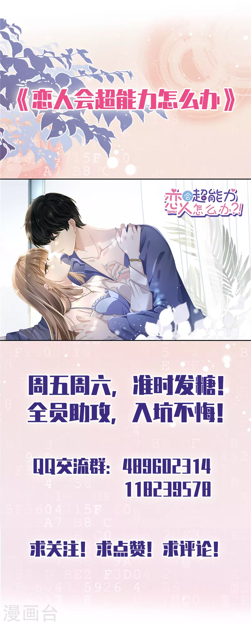 恋人会超能力怎么办？！ - 第46话 女人的交锋 - 1