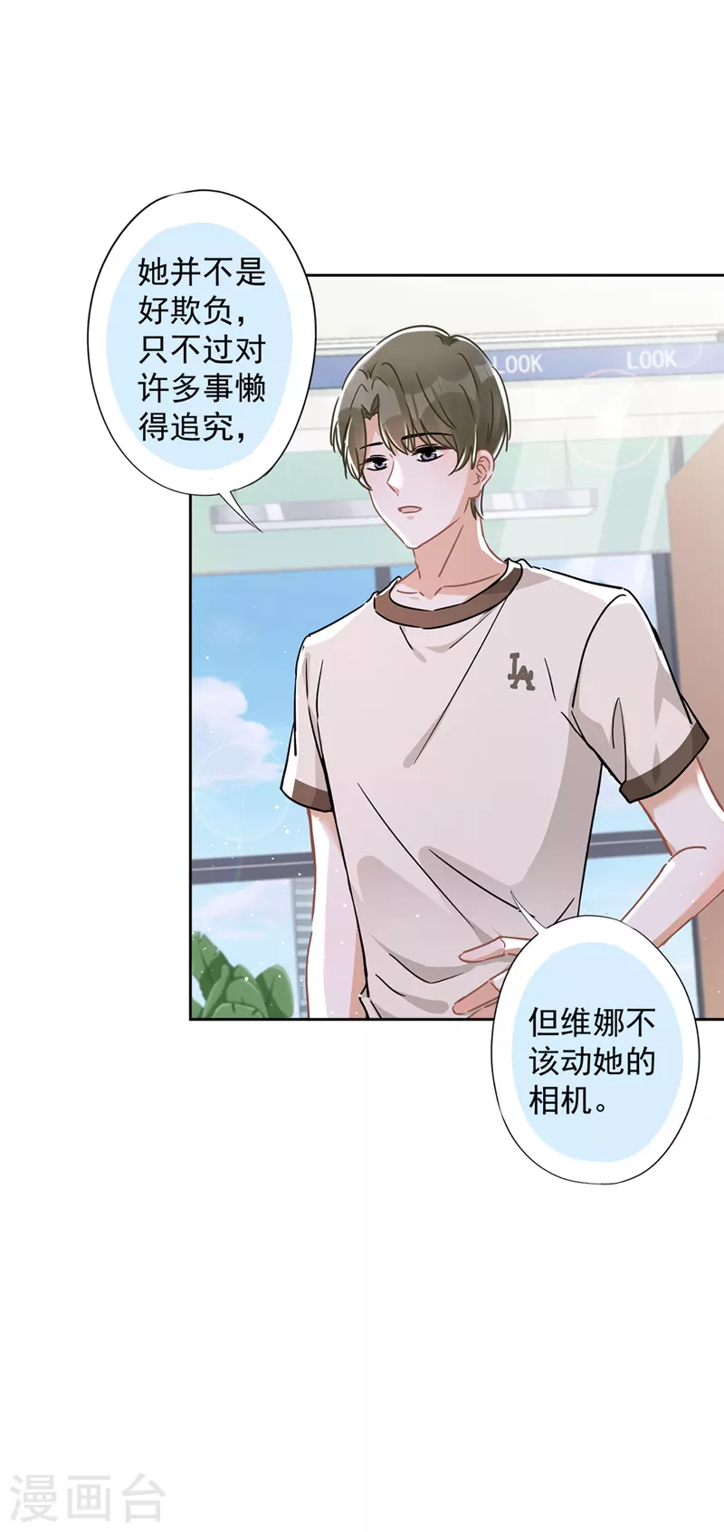 戀人會超能力怎麼辦？！ - 第46話 女人的交鋒 - 1