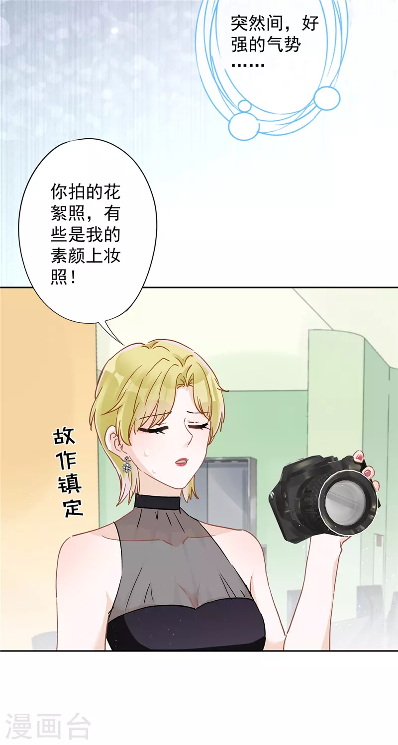 戀人會超能力怎麼辦？！ - 第46話 女人的交鋒 - 3