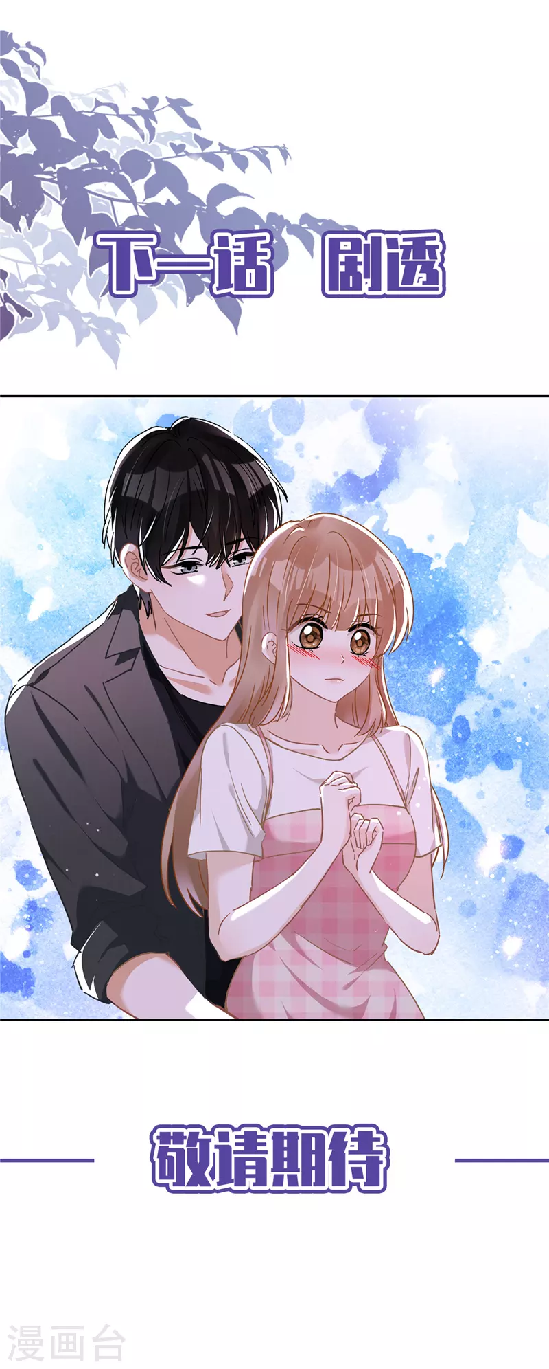 戀人會超能力怎麼辦？！ - 第48話 帶她回家 - 2