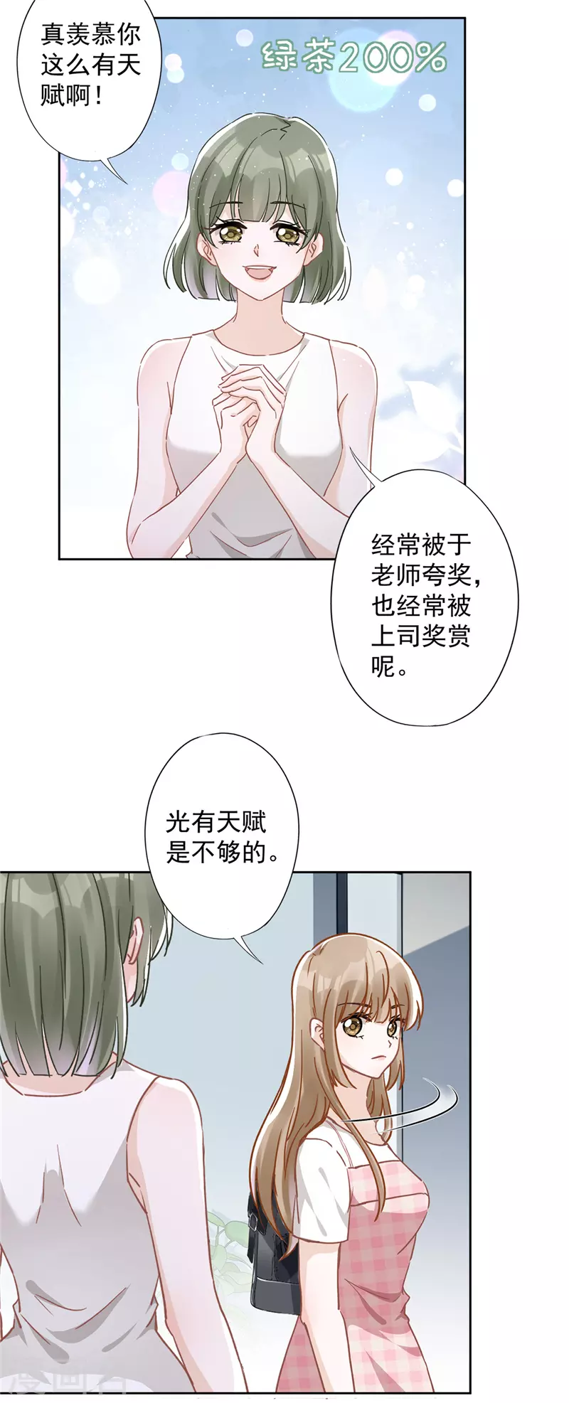 戀人會超能力怎麼辦？！ - 第48話 帶她回家 - 2