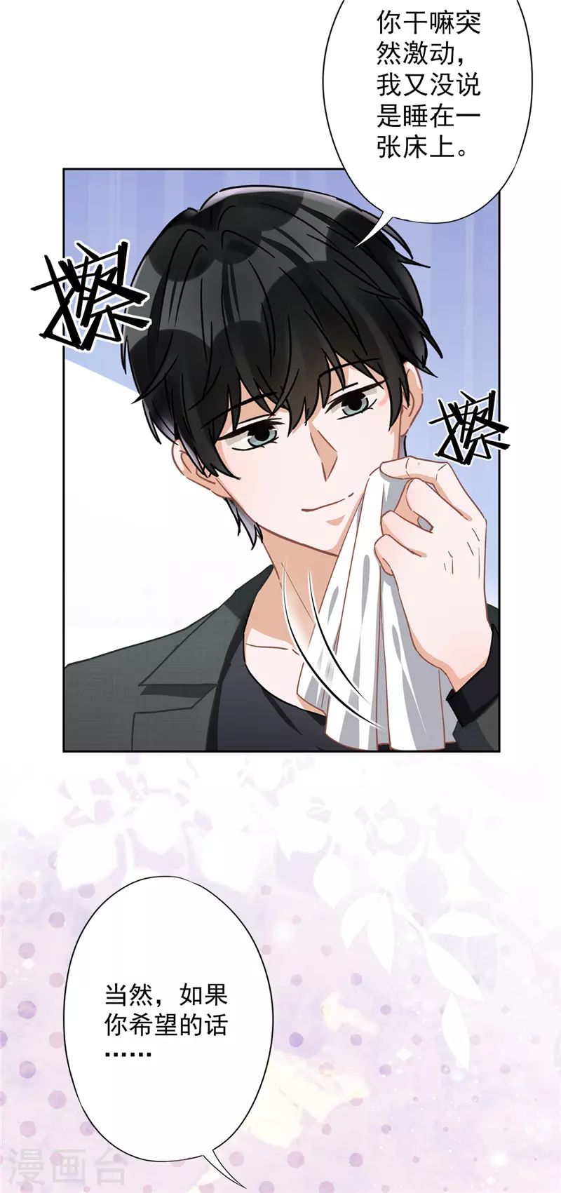 戀人會超能力怎麼辦？！ - 第50話 我們去睡一會？ - 4