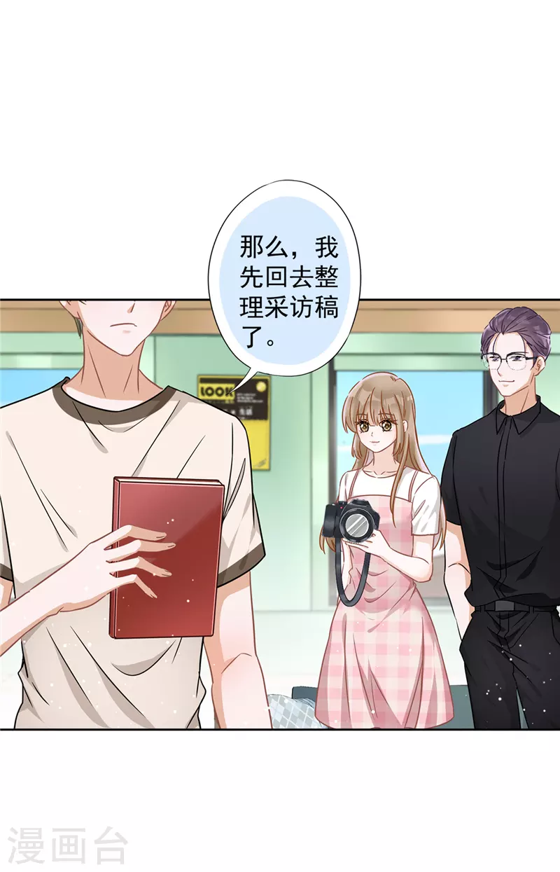 戀人會超能力怎麼辦？！ - 第52話 斯文敗類 - 1