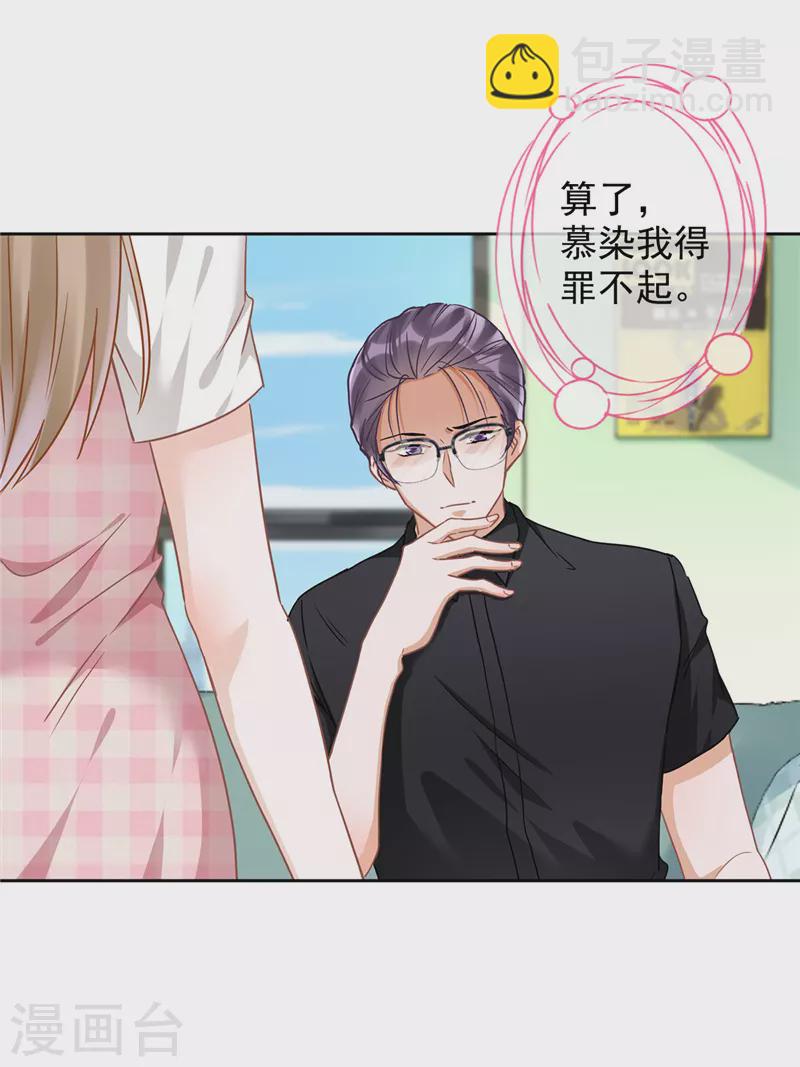 戀人會超能力怎麼辦？！ - 第52話 斯文敗類 - 3