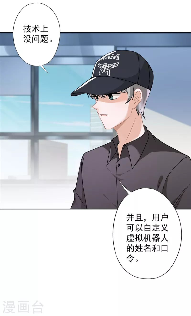 戀人會超能力怎麼辦？！ - 第52話 斯文敗類 - 1