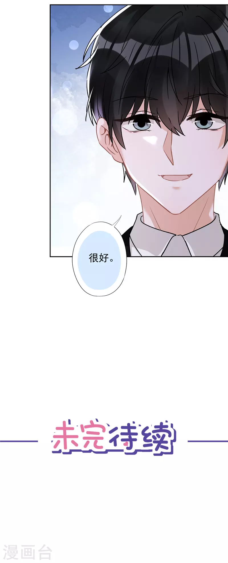 戀人會超能力怎麼辦？！ - 第52話 斯文敗類 - 2