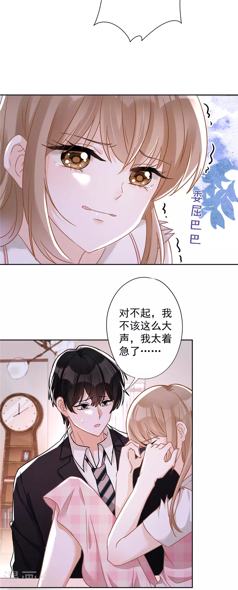 戀人會超能力怎麼辦？！ - 第54話 抱緊她 - 4