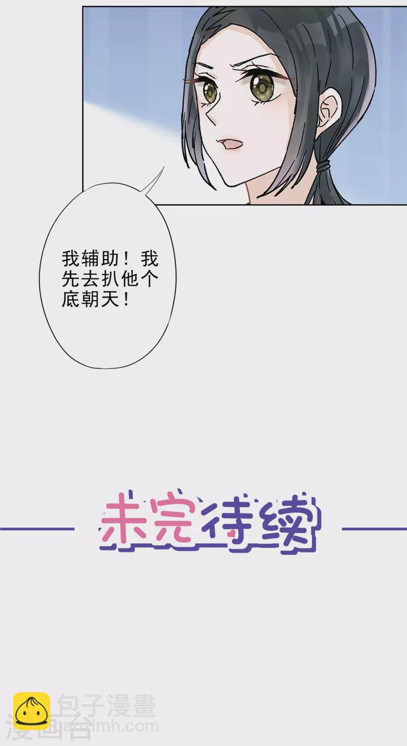 戀人會超能力怎麼辦？！ - 第54話 抱緊她 - 3