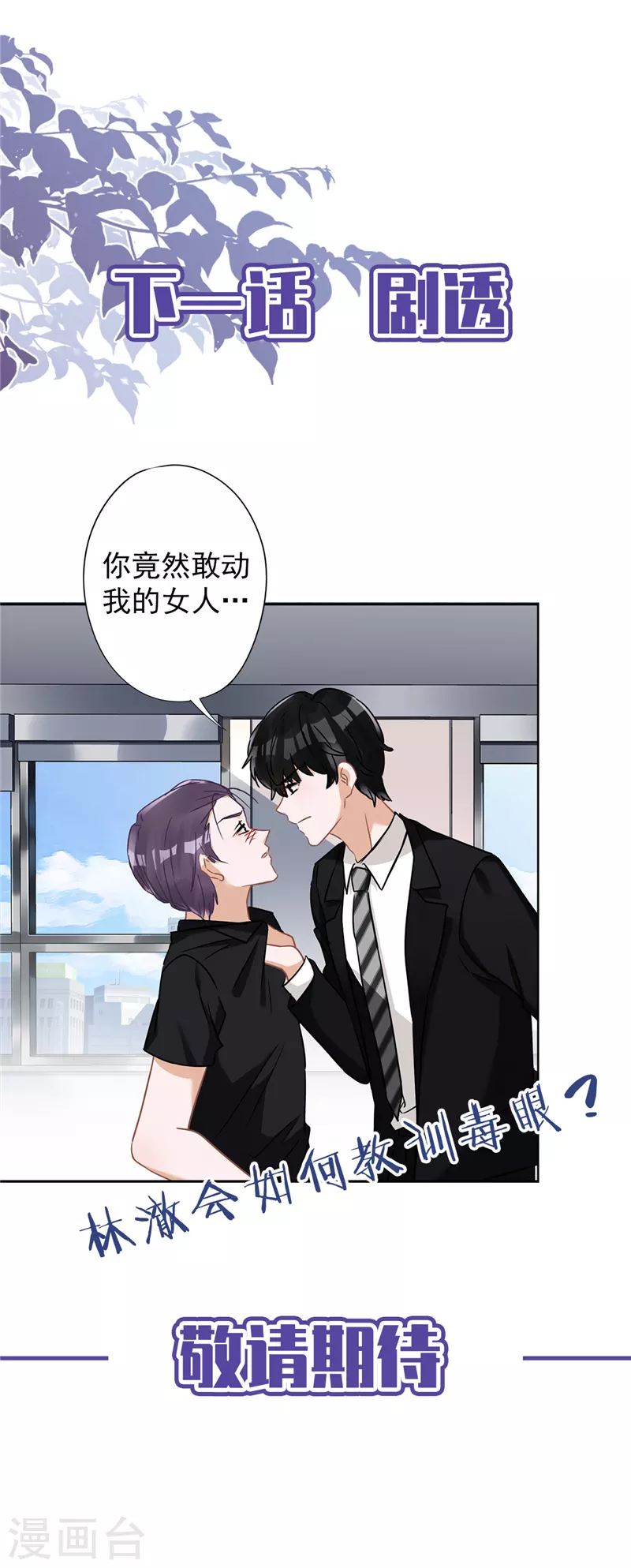 戀人會超能力怎麼辦？！ - 第54話 抱緊她 - 4