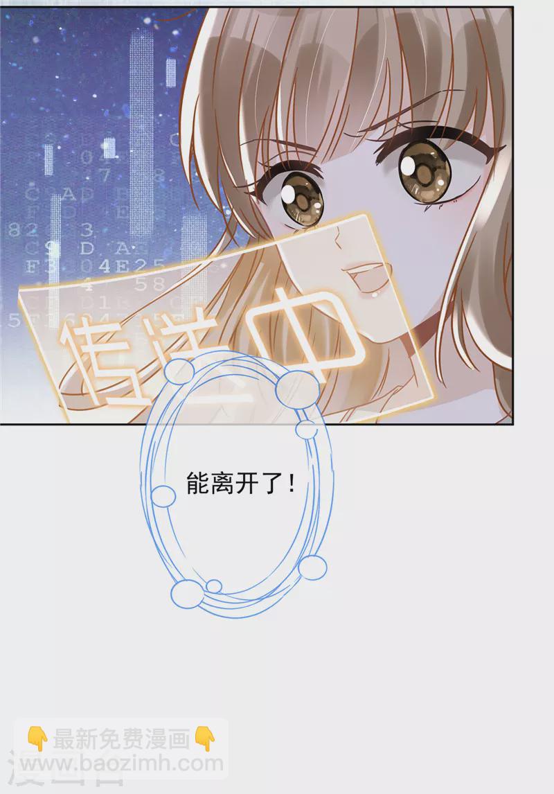 戀人會超能力怎麼辦？！ - 第54話 抱緊她 - 5