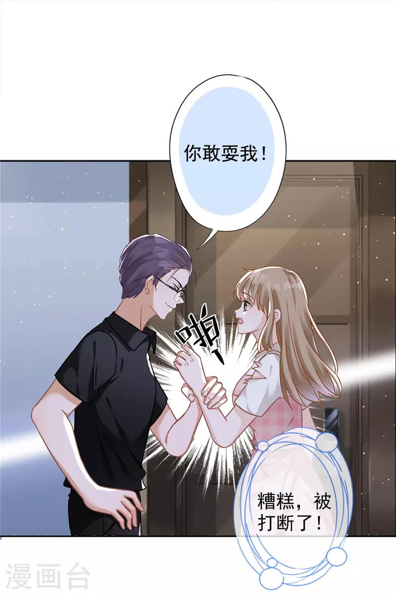 戀人會超能力怎麼辦？！ - 第54話 抱緊她 - 6