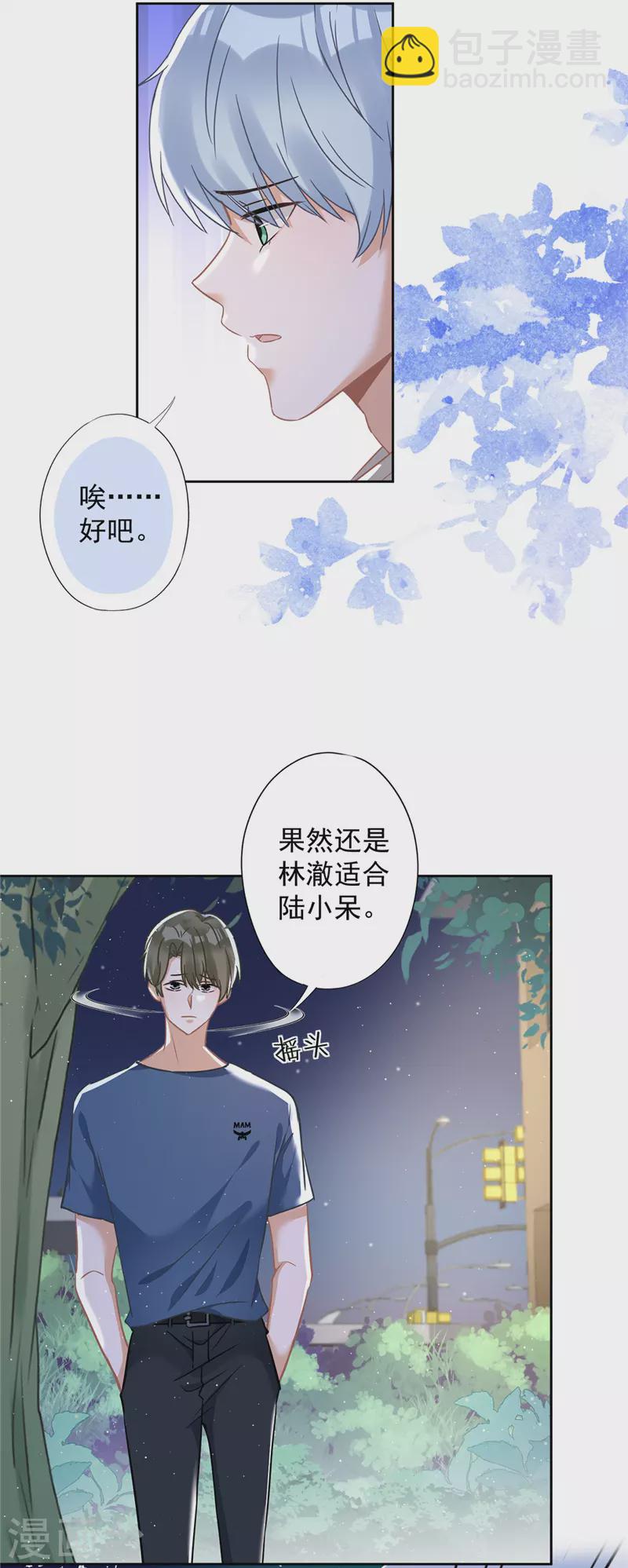 戀人會超能力怎麼辦？！ - 第56話 我也有超能力！？ - 4