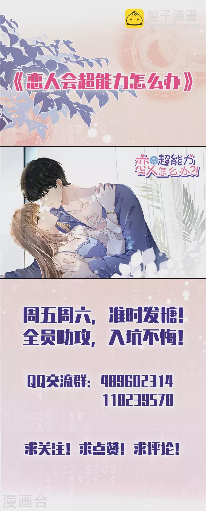 戀人會超能力怎麼辦？！ - 第56話 我也有超能力！？ - 5